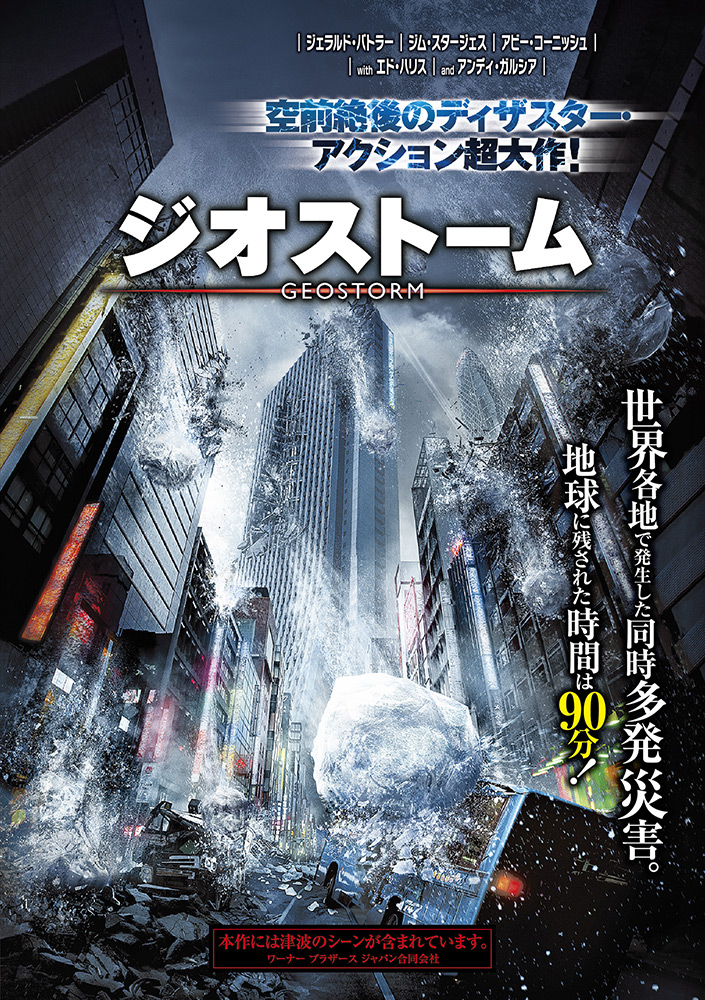 ジオストーム　パンフレット 映画パンフレット ジオストーム GEOSTORM(中古品)の通販はau PAY